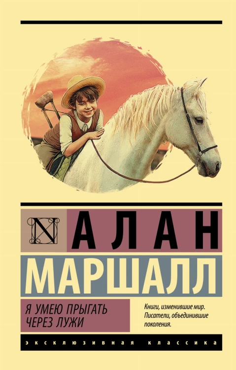 Я умею прыгать через лужи
