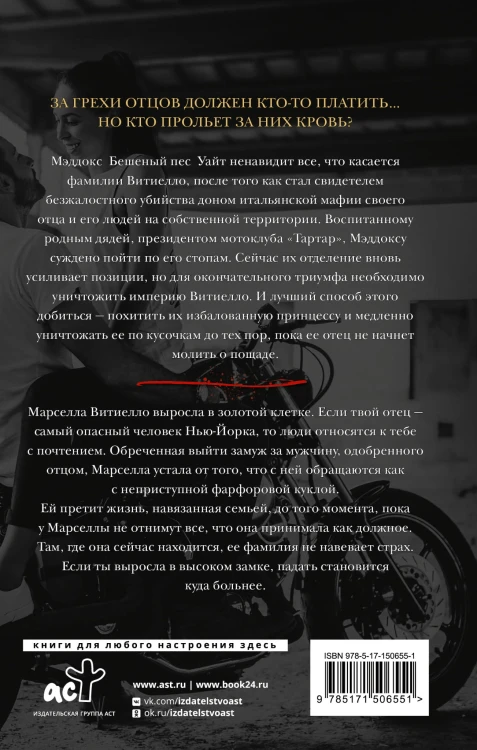 Вознесенная грехом