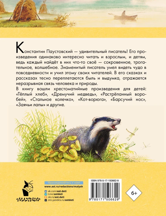 Тёплый хлеб. Сказки и рассказы