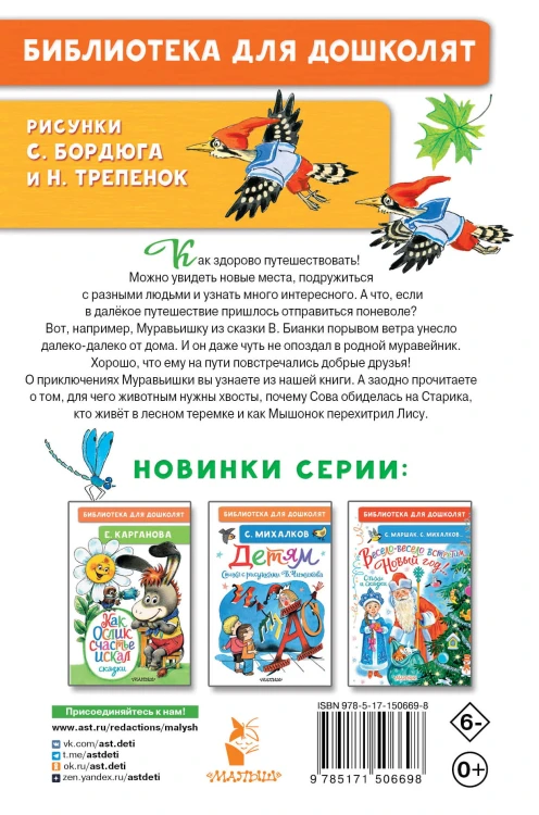 Как Муравьишка домой спешил. Сказки