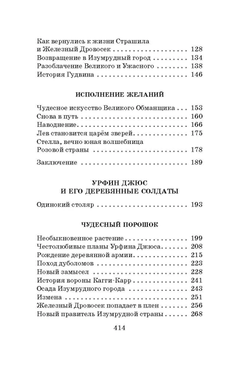 Волшебник Изумрудного города. Урфин Джюс и его деревянные солдаты