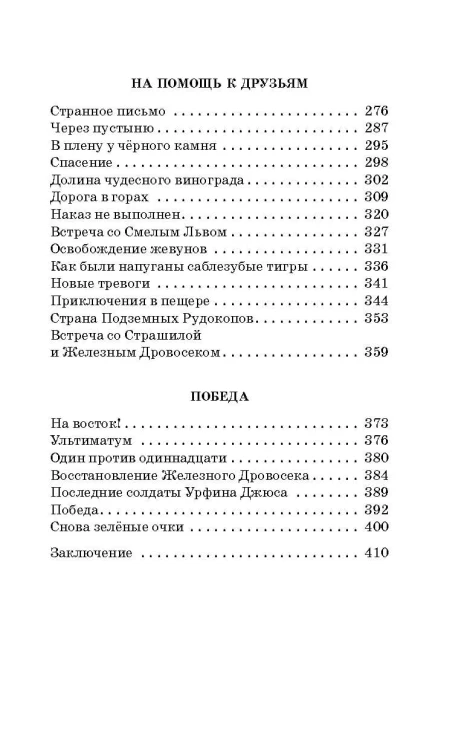 Волшебник Изумрудного города. Урфин Джюс и его деревянные солдаты
