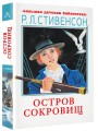 Остров сокровищ