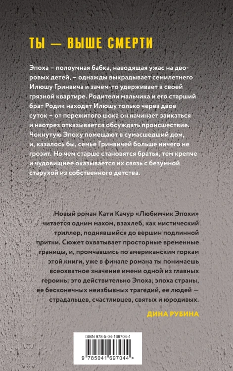 Любимчик Эпохи