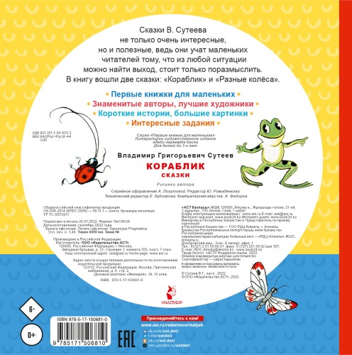 Кораблик. Сказки
