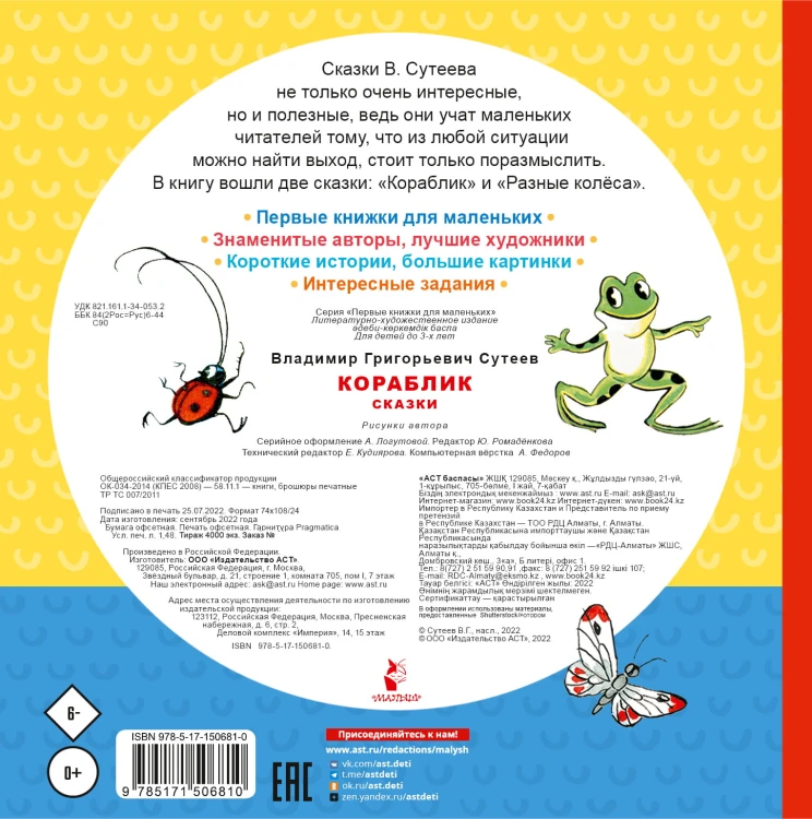 Кораблик. Сказки