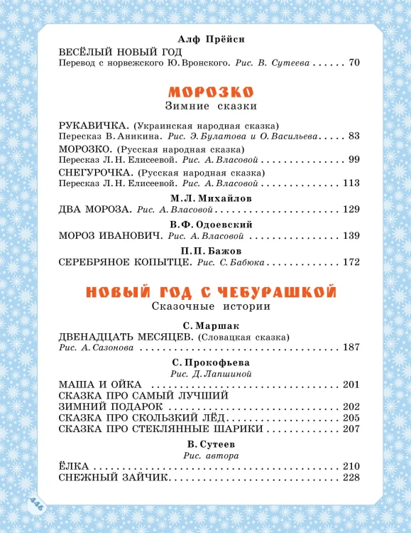 Большая зимняя книга