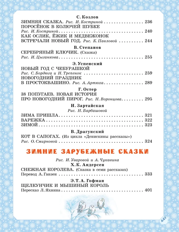 Большая зимняя книга