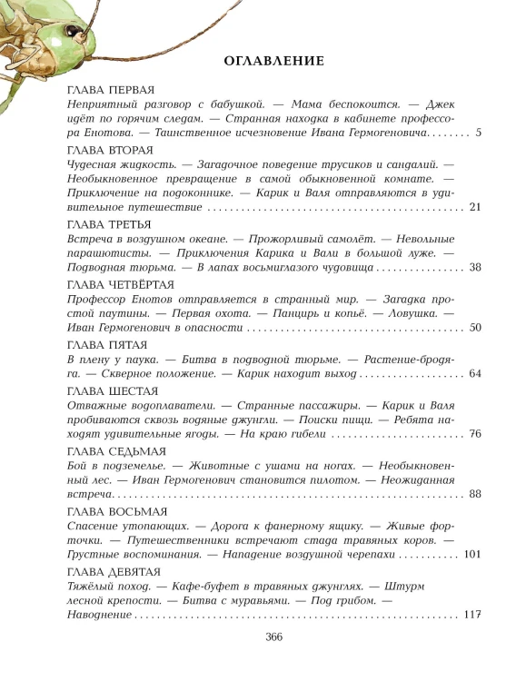 Необыкновенные приключения Карика и Вали