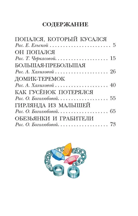 Попался, который кусался. Сказки
