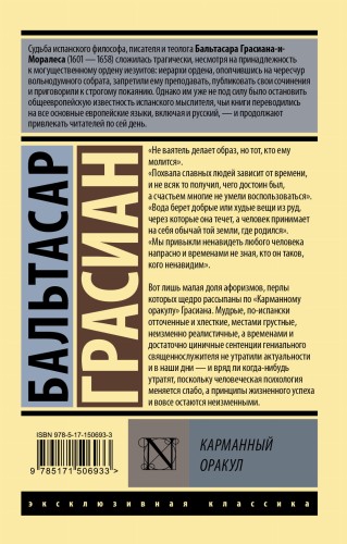 Карманный оракул