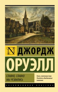 Славно, славно мы резвились