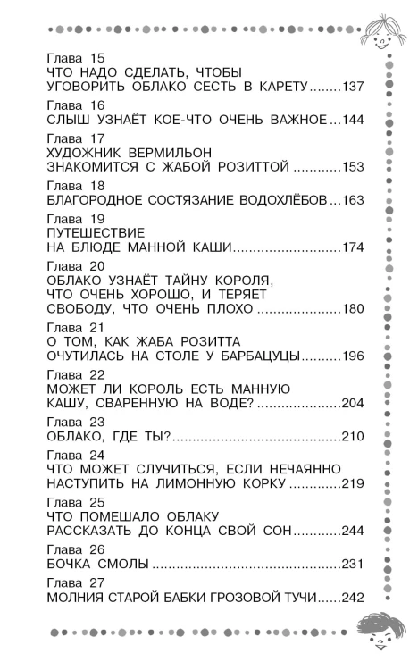 Лоскутик и Облако