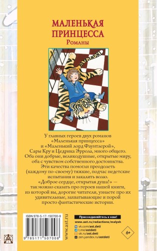 Маленькая принцесса. Романы