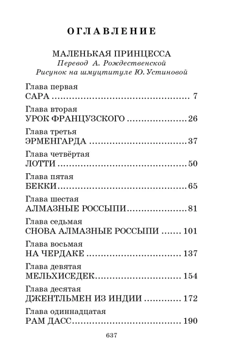 Маленькая принцесса. Романы