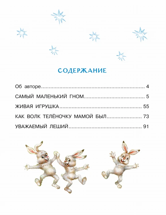 Самый маленький гном. Сказки