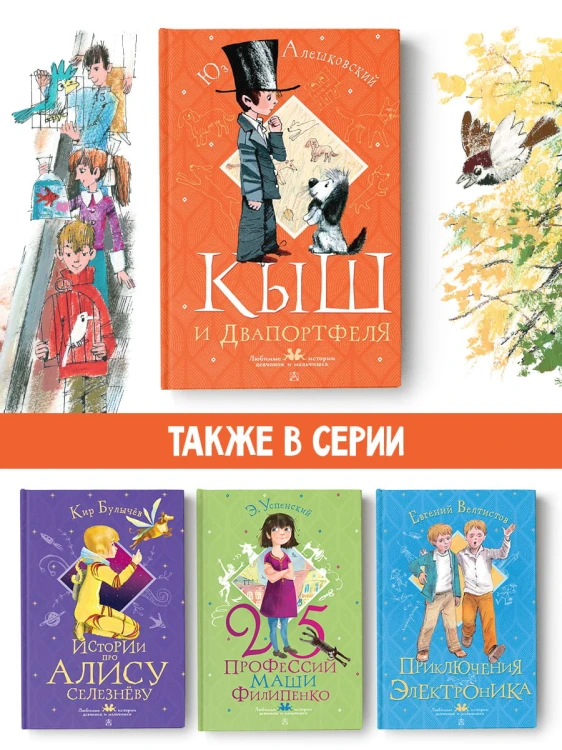 Кыш и Двапортфеля