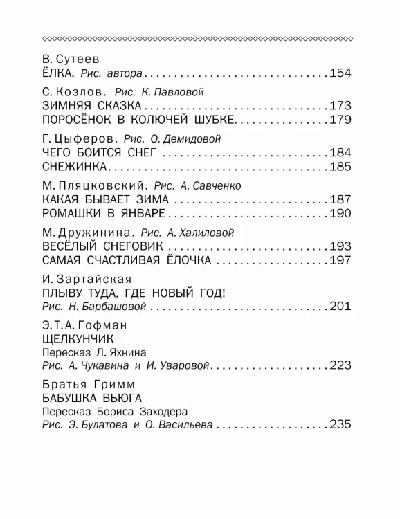 Новогоднее чудо. Сказки