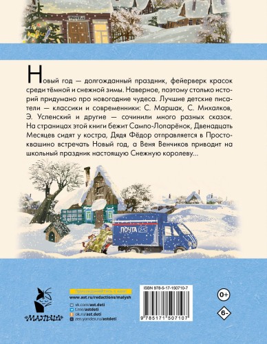 Зима в Простоквашино. Новогодние истории