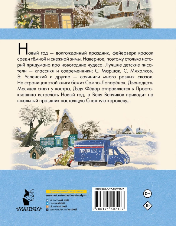 Зима в Простоквашино. Новогодние истории