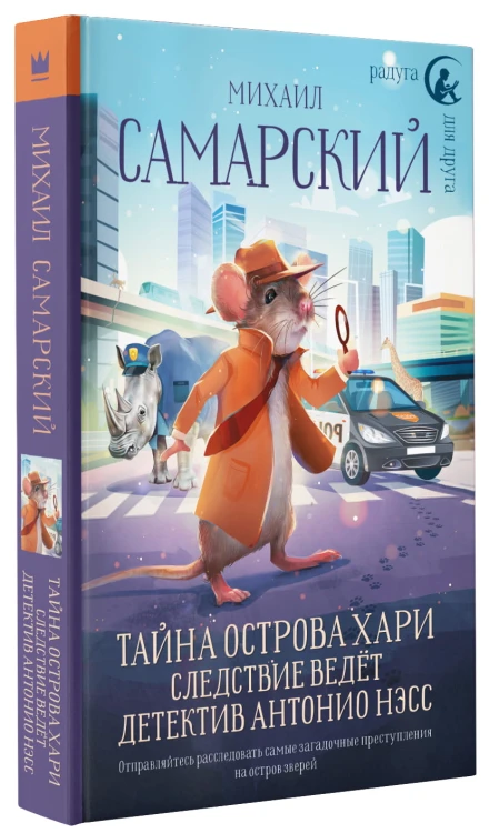 Тайна острова Хари. Следствие ведёт детектив Антонио Нэсс