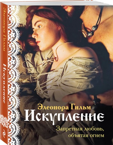 Искупление