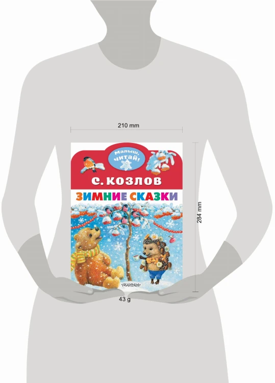 Зимние сказки