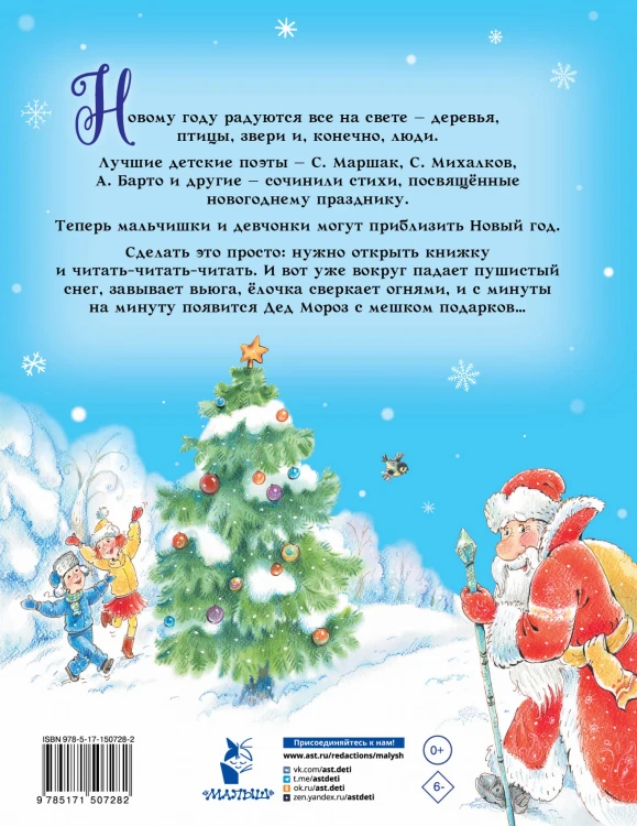 Новогодние стихи