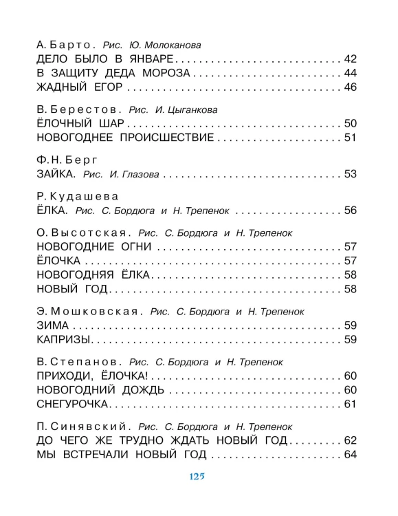 Новогодние стихи