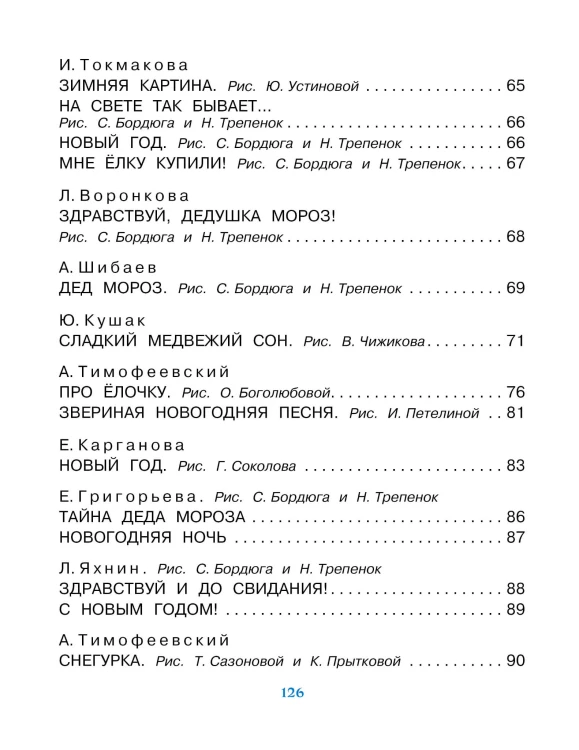 Новогодние стихи