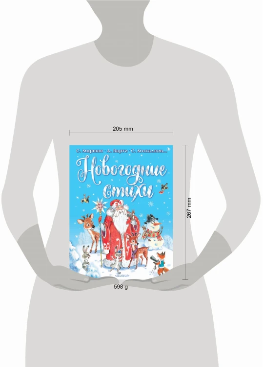 Новогодние стихи
