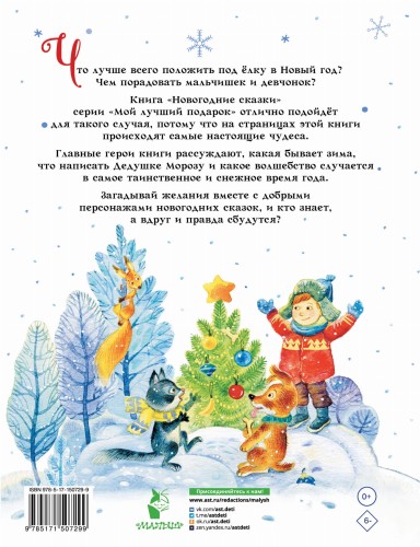 Новогодние сказки