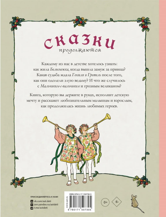 Сказки продолжаются