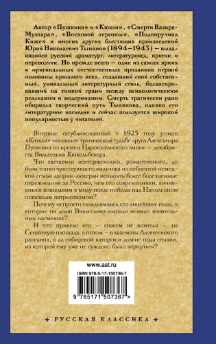 Кюхля