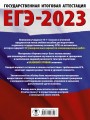 ЕГЭ-2023. Математика (60х84/8). 30 тренировочных вариантов экзаменационных работ для подготовки к единому государственному экзамену. Базовый уровень