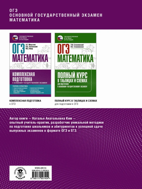 ОГЭ. Математика. Большой суперсборник для подготовки к основному государственному экзамену