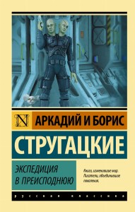 Экспедиция в преисподнюю
