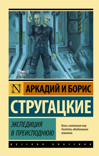 Экспедиция в преисподнюю