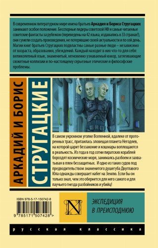 Экспедиция в преисподнюю