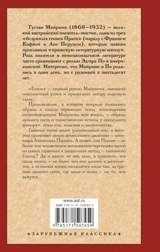 Голем