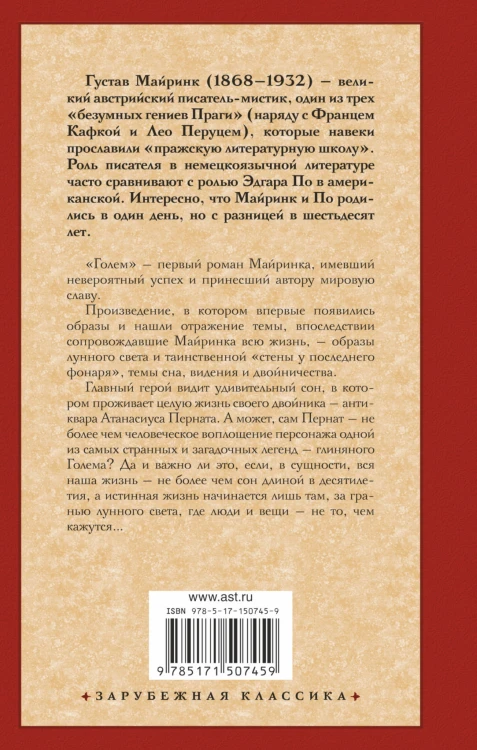 Голем