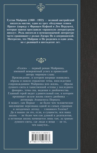 Голем