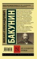 Бог и государство. Исповедь