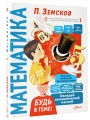 Математика