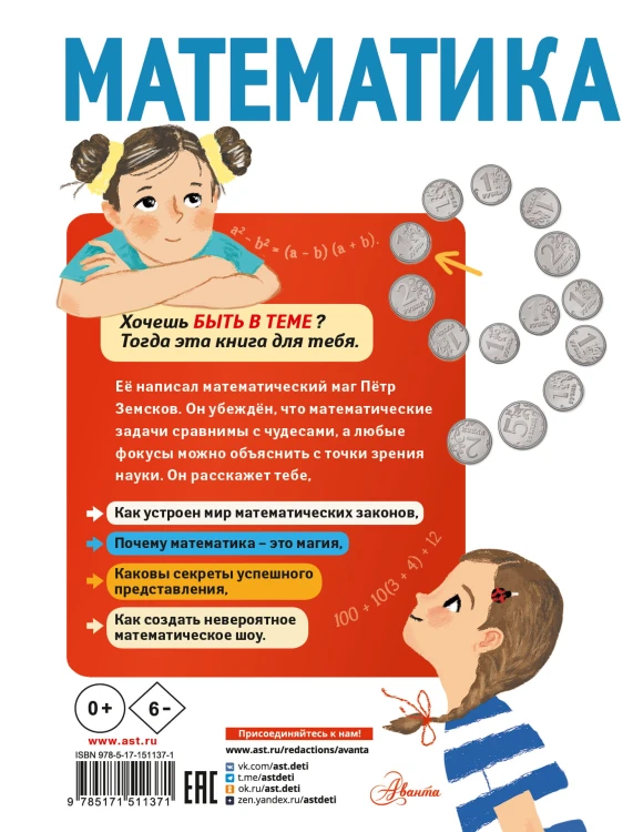 Математика
