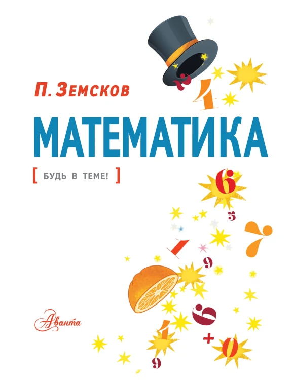 Математика