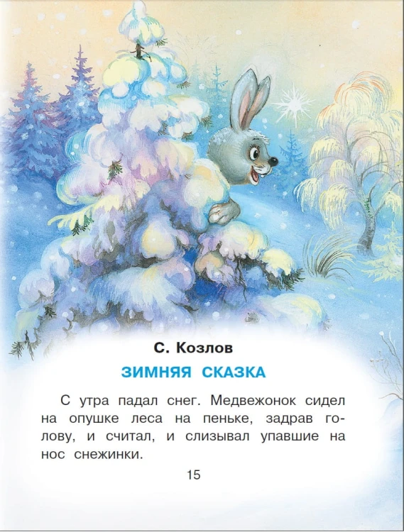 Сказки под ёлку. Для исполнения желаний