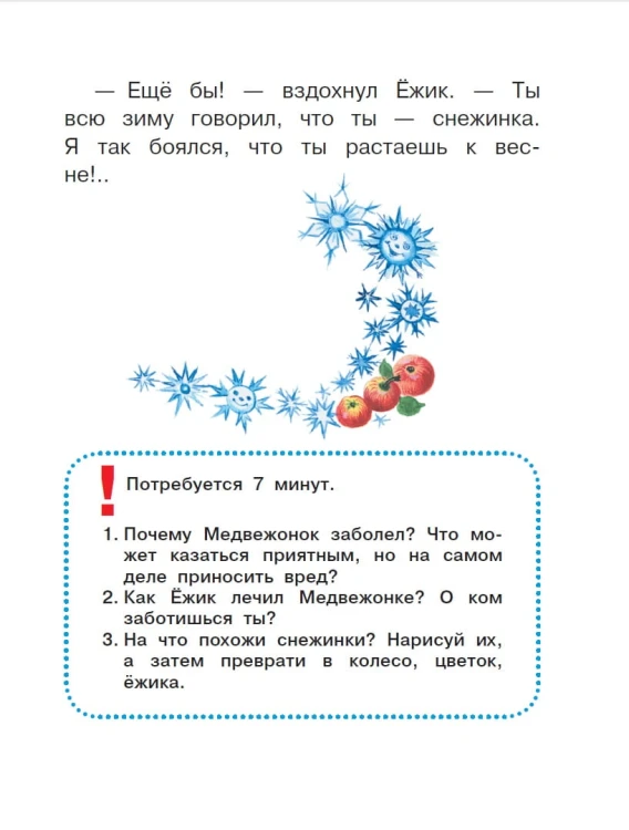 Сказки под ёлку. Для исполнения желаний