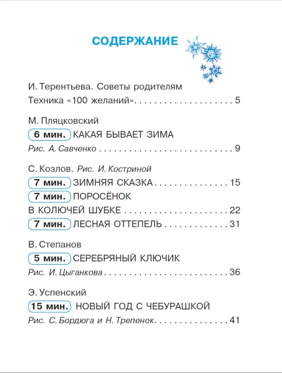 Сказки под ёлку. Для исполнения желаний
