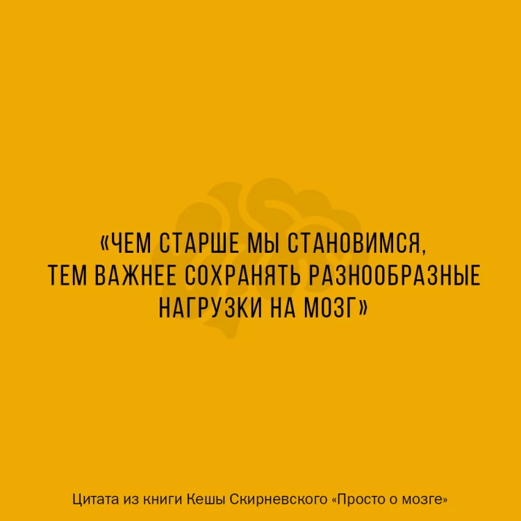 Просто о мозге. Как знания о мозге помогают получить больше